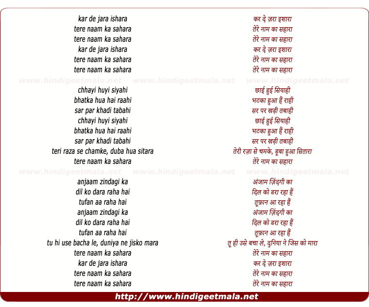 lyrics of song Kar De Jara Ishara, Tere Nam Kaa Sahara