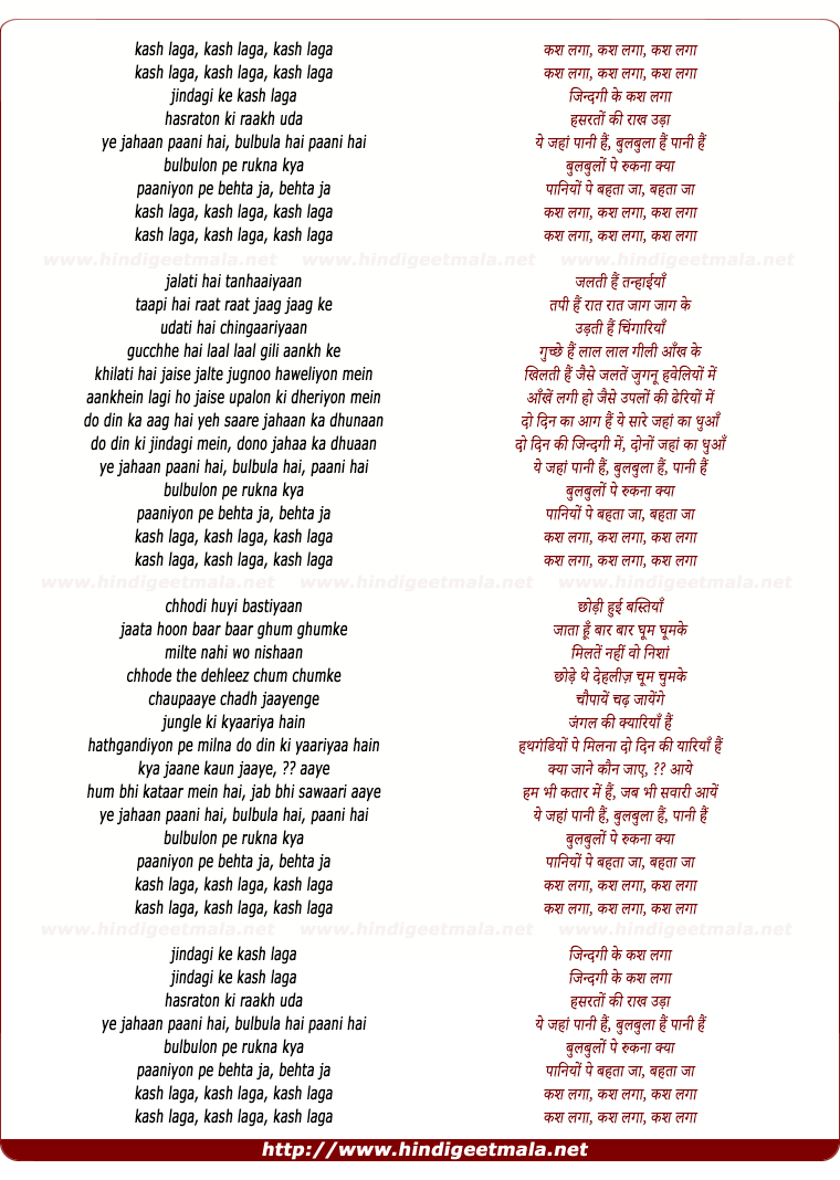 lyrics of song Kash Laga Kash Laga