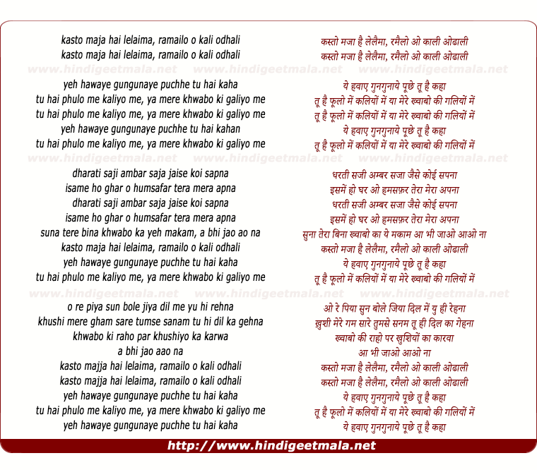 lyrics of song Kasto Majja Hai Lelaima