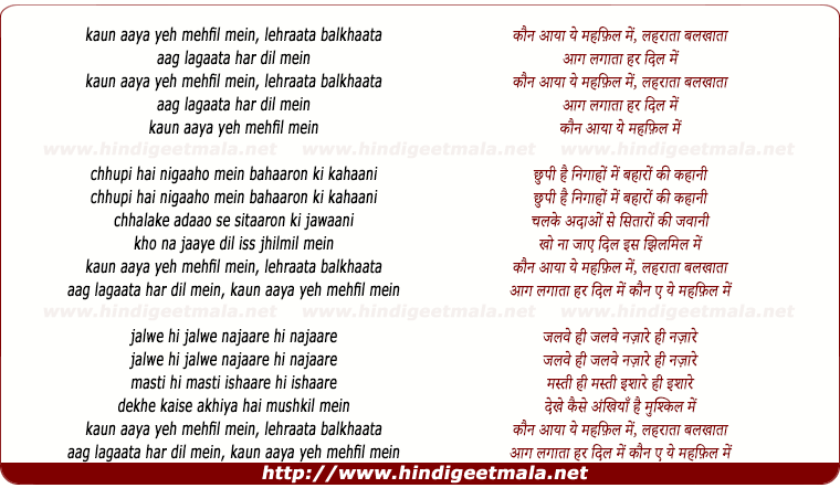 lyrics of song Kaun Aaya Yeh Mehfil Mein