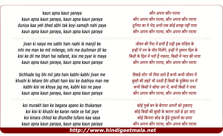 lyrics of song Kaun Apna Kaun Paraya