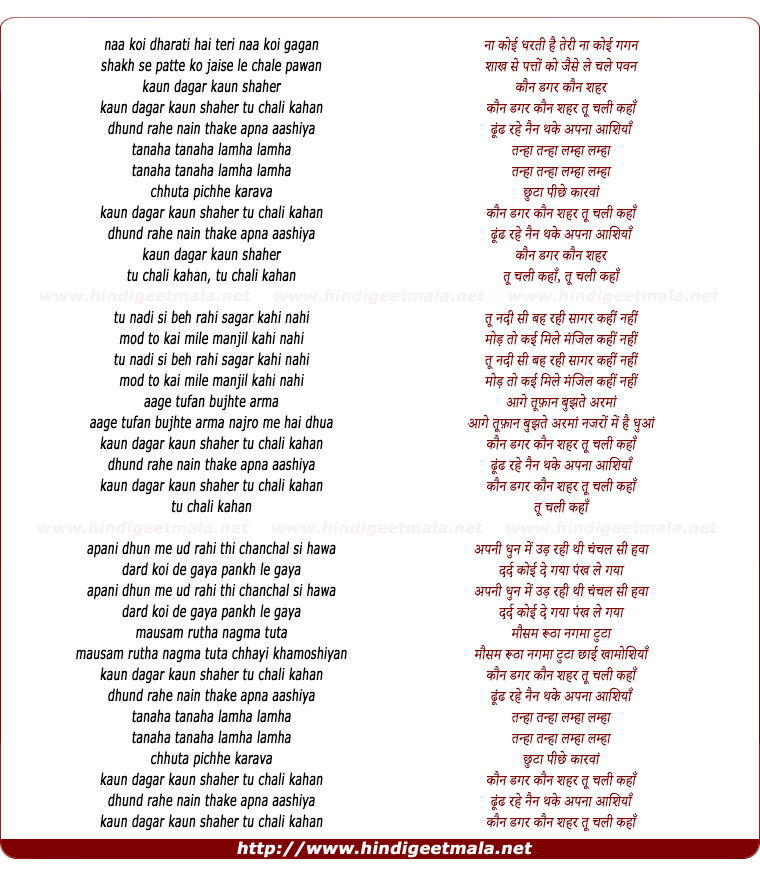 lyrics of song Kaun Dagar Kaun Shaher Tu Chali Kahan