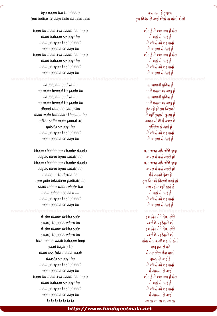 lyrics of song Kya Naam Hai Tumhara