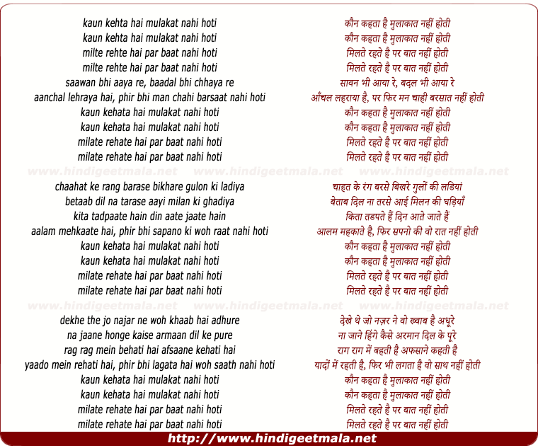 lyrics of song Kaun Kehata Hai Mulaakaat Nahi Hoti