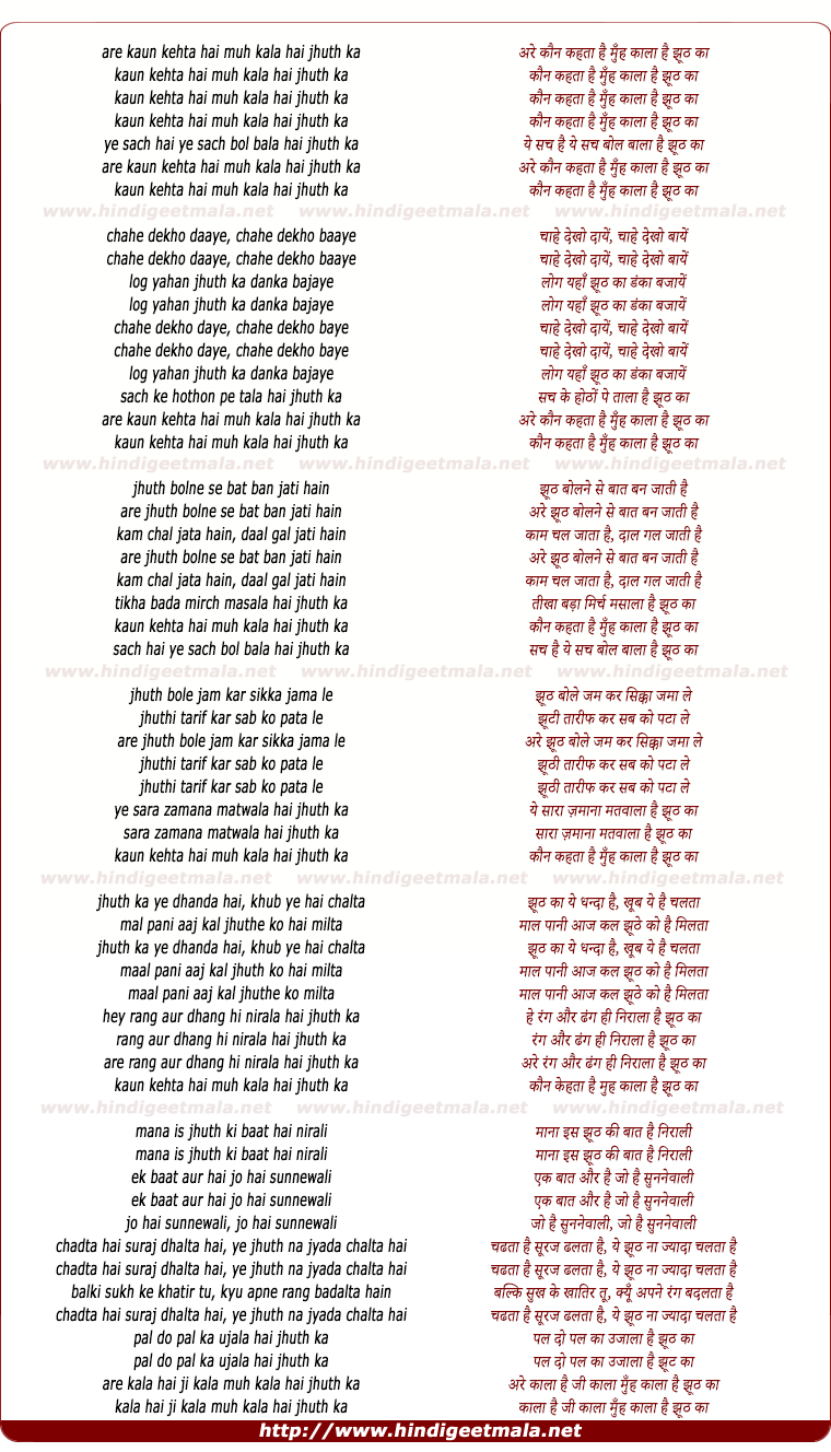 lyrics of song Kaun Kehta Hai Muh Kala Hai Jhuth Ka
