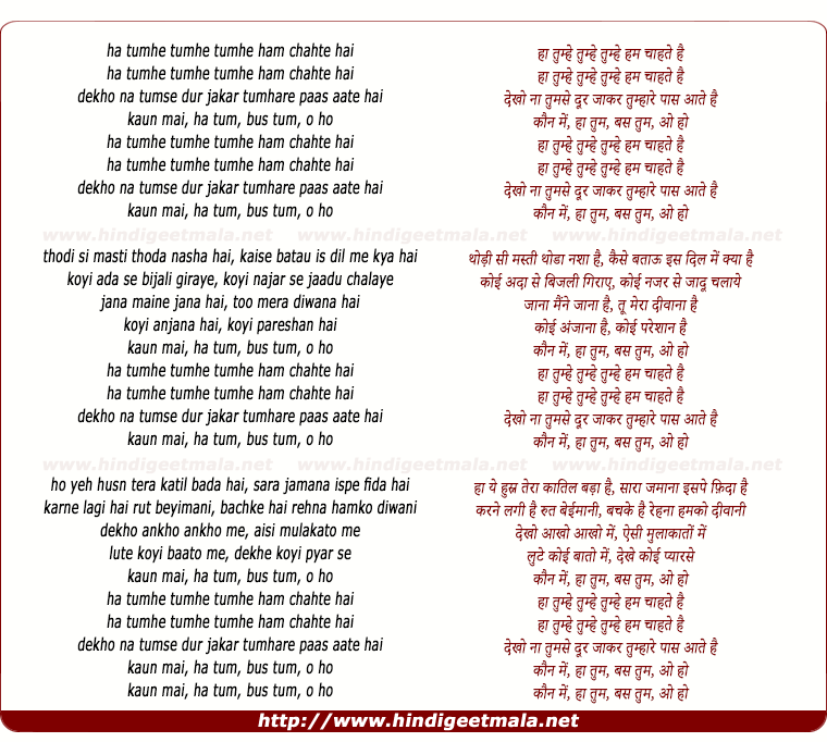 lyrics of song Kaun Mai, Ha Tum, Bus Tum, O Ho
