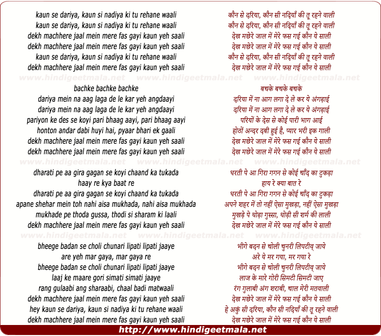 lyrics of song Kaun Se Dariyaa, Kaun Si Nadiya Ki Tu Rehane Wali