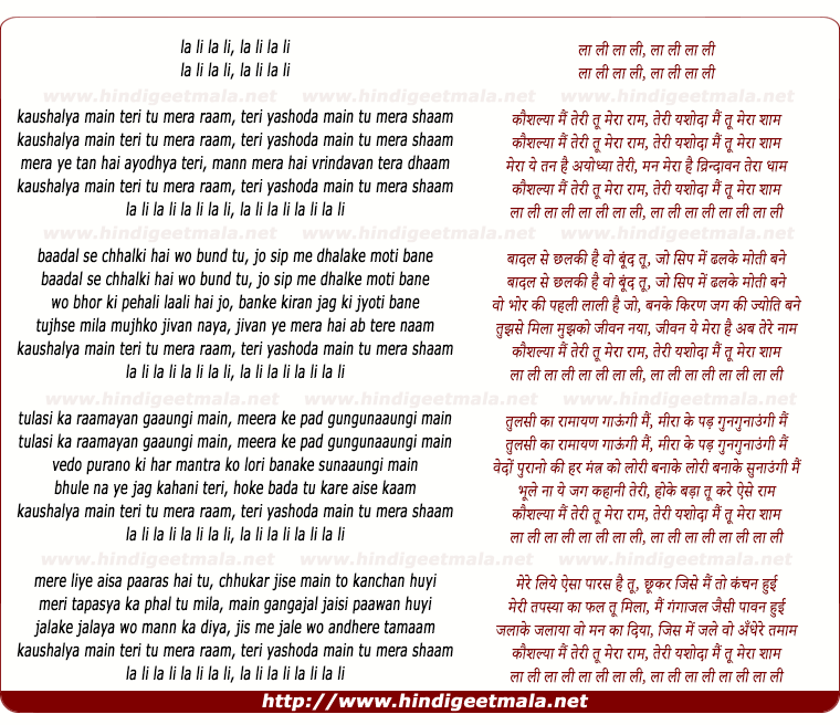 lyrics of song Kaushalya Main Teri, Tu Mera Raam