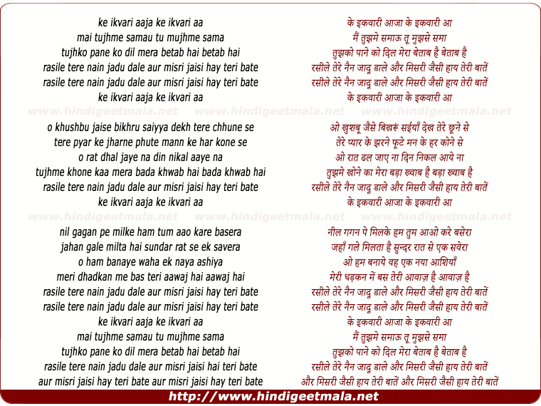 lyrics of song Ke Ikvaree Aaja