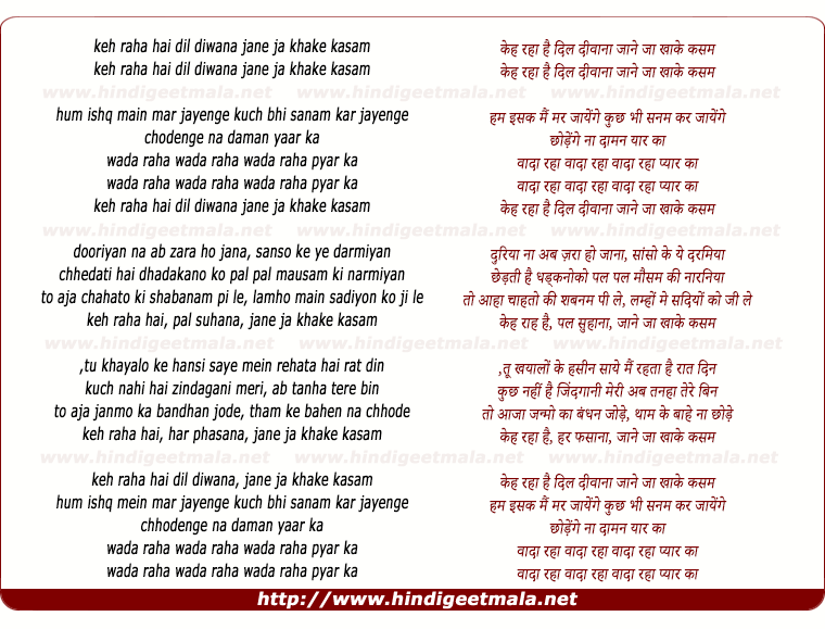 lyrics of song Keh Rahaa Hai Dil Diwaanaa