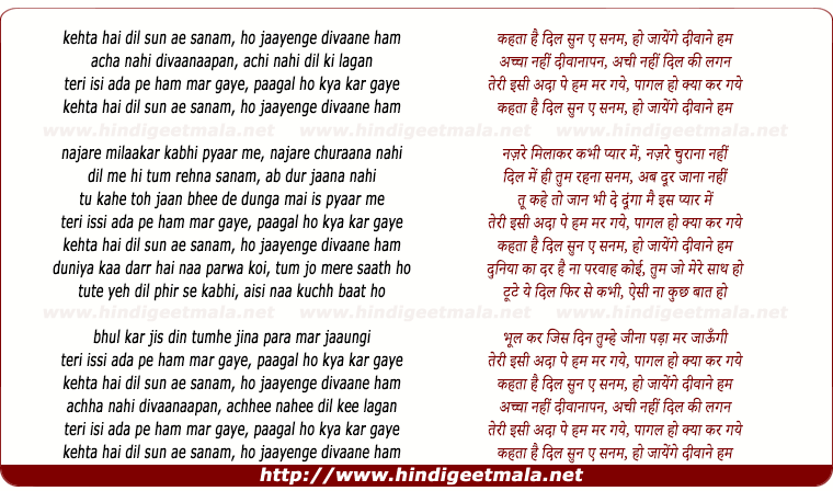 lyrics of song Kehata Hai Dil Sun Ae Sanam