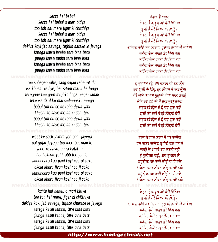 lyrics of song Kehta Hai Babul O Meri Bitiya