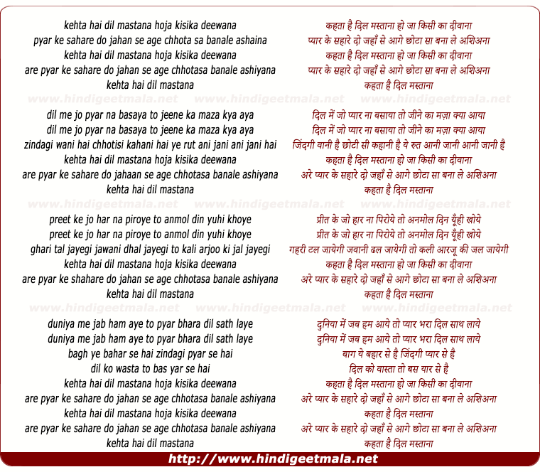 lyrics of song Kahta Hai Dil Mastana
