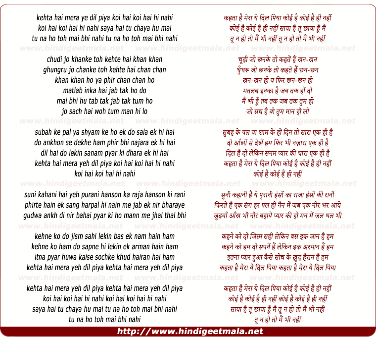 lyrics of song Kehta Hai Meraa Yeh Dil Piya