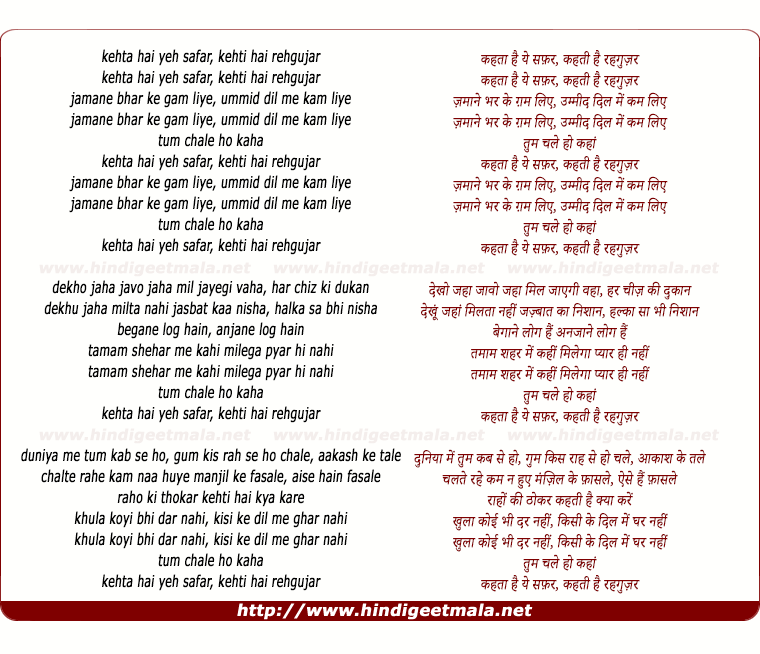 lyrics of song Kehta Hai Ye Safar, Kehti Hai Rehgujar