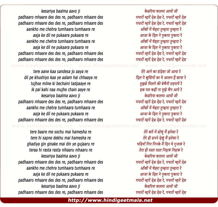 lyrics of song Kesariya Baalama