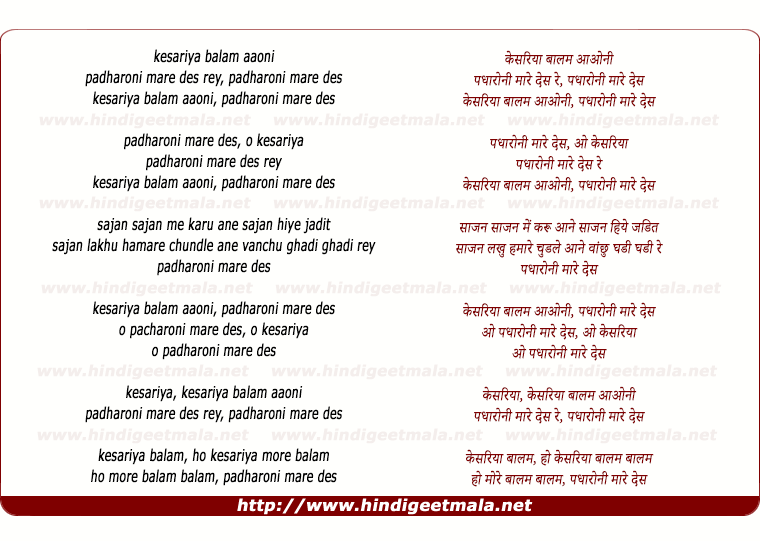lyrics of song Kesariya Balam Aaonee