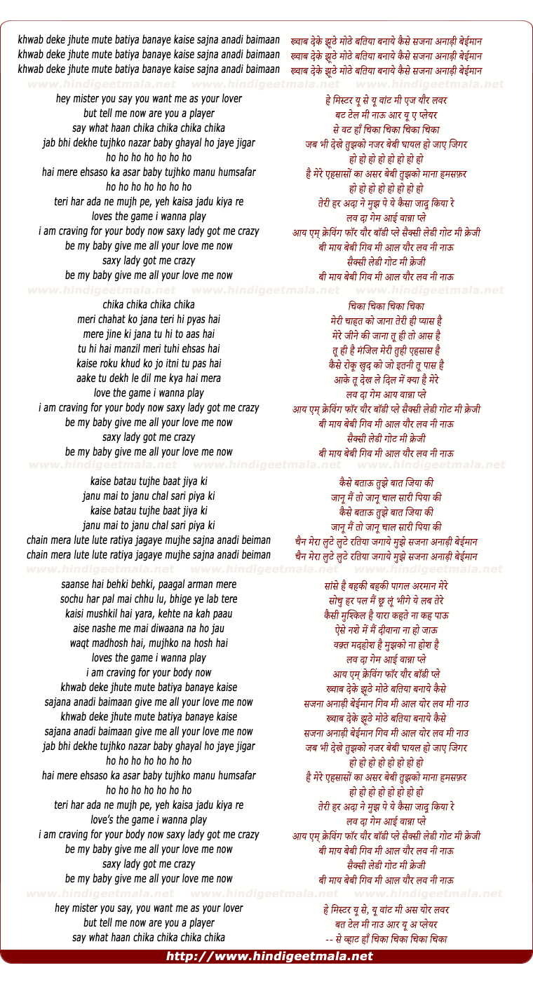 lyrics of song Khwab Dekhe Jhute Mute Batiya Banaye Kaise