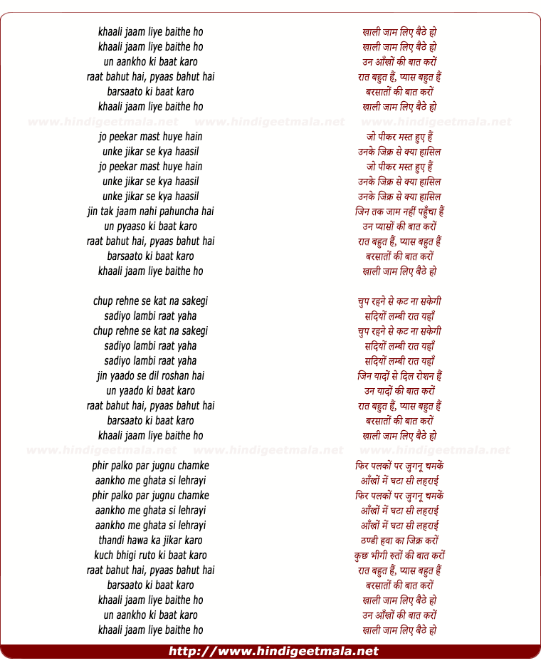 lyrics of song Khaalee Jaam Liye Baithe Ho