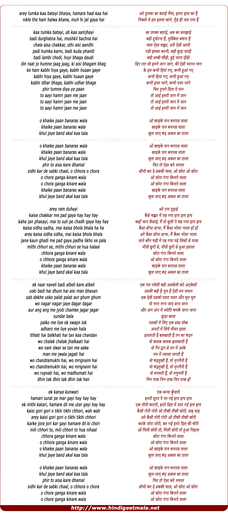 lyrics of song Khaike Pan Banaras Wala Khul Jaye Band Akal Ka Tala