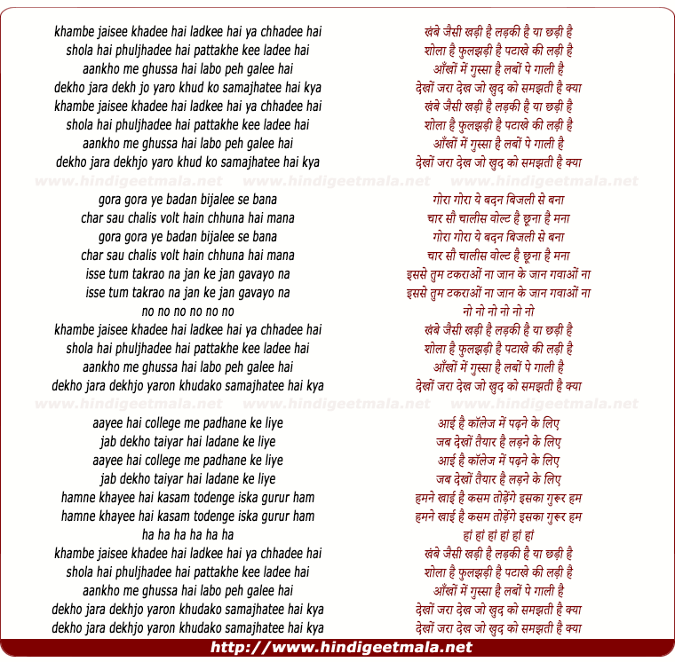 lyrics of song Khambe Jaisi Khadi Hai, Ladki Hai Ya Chhadi Hai