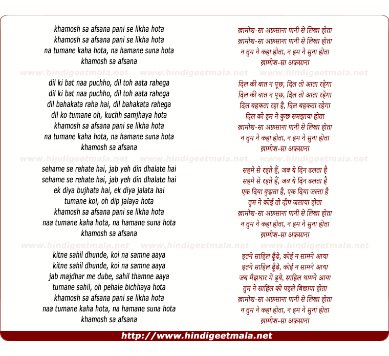 lyrics of song Khamosh Sa Afsana Panee Se Likha Hota