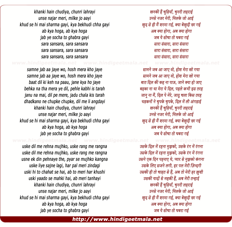 lyrics of song Khanakee Hain Chudiya Chunaree Laherayee