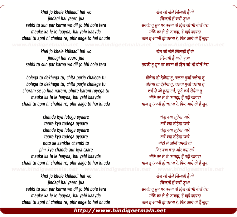 lyrics of song Khel Jo Khele Khilaadi Hai Woh
