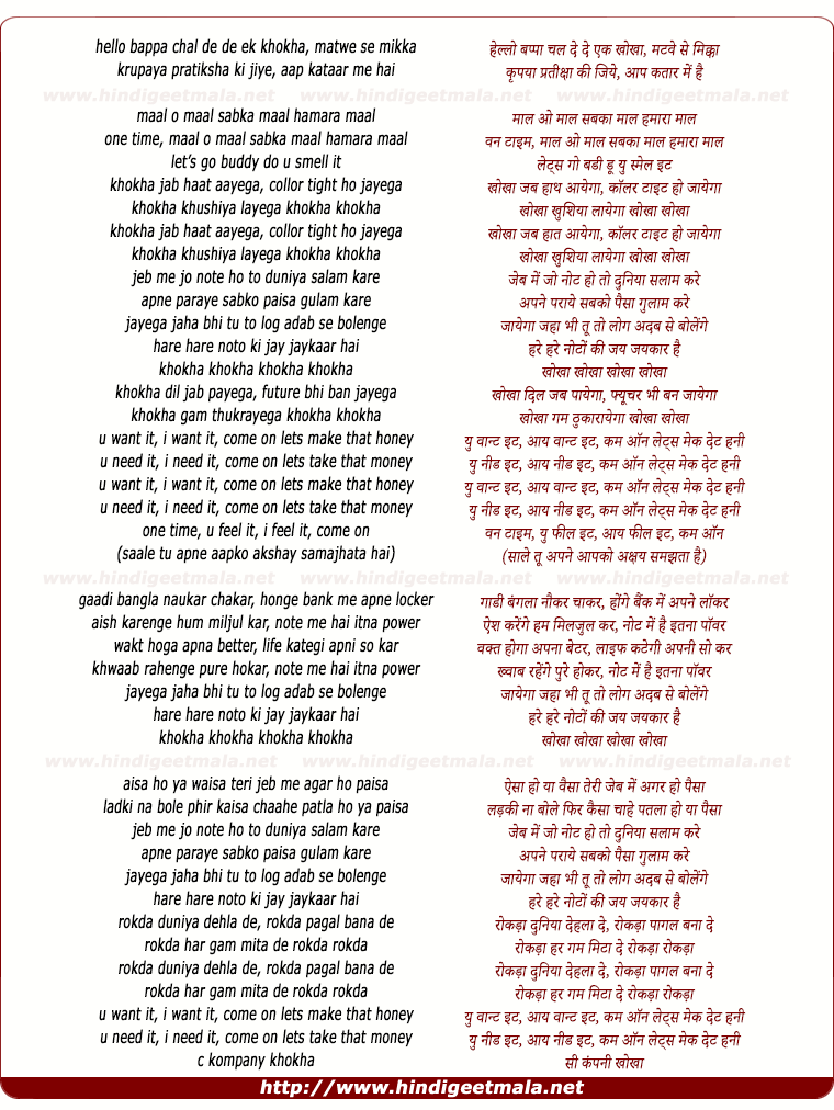 lyrics of song Khokha Khokha Jab Hat Aayega