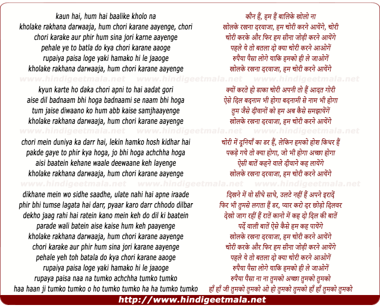 lyrics of song Kholake Rakhana Darwaaja