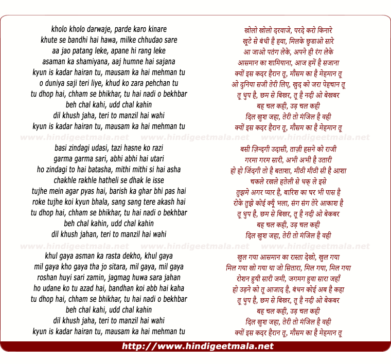 lyrics of song Kholo Kholo Darwaaje, Parde Karo Kinare
