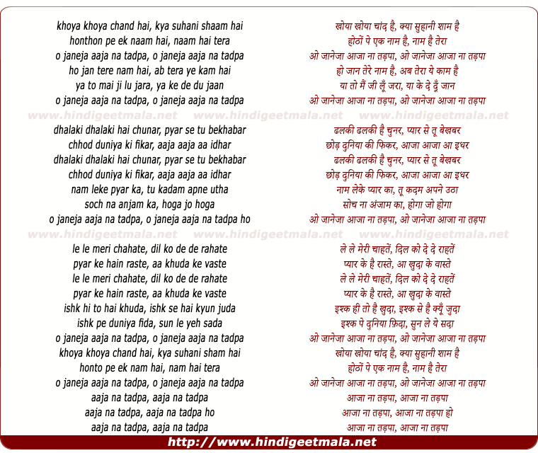 lyrics of song Khoya Khoya Chaand Hai Kya Suhani Sham Hai