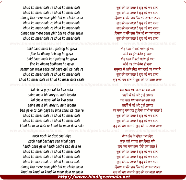lyrics of song Khud Ko Maar Daala Re