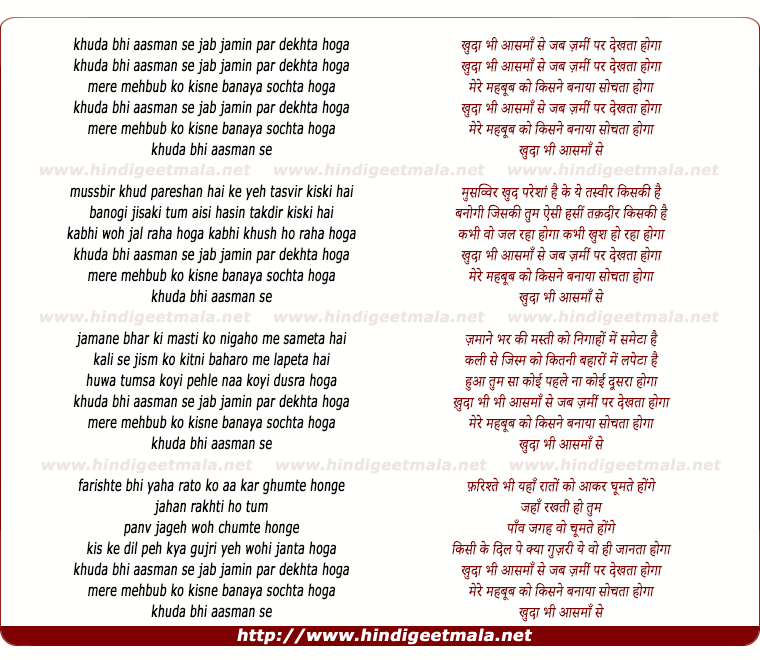 lyrics of song Khuda Bhee Aasman Se Jab