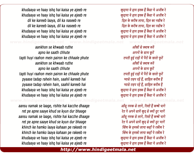 lyrics of song Khudaaya Ve