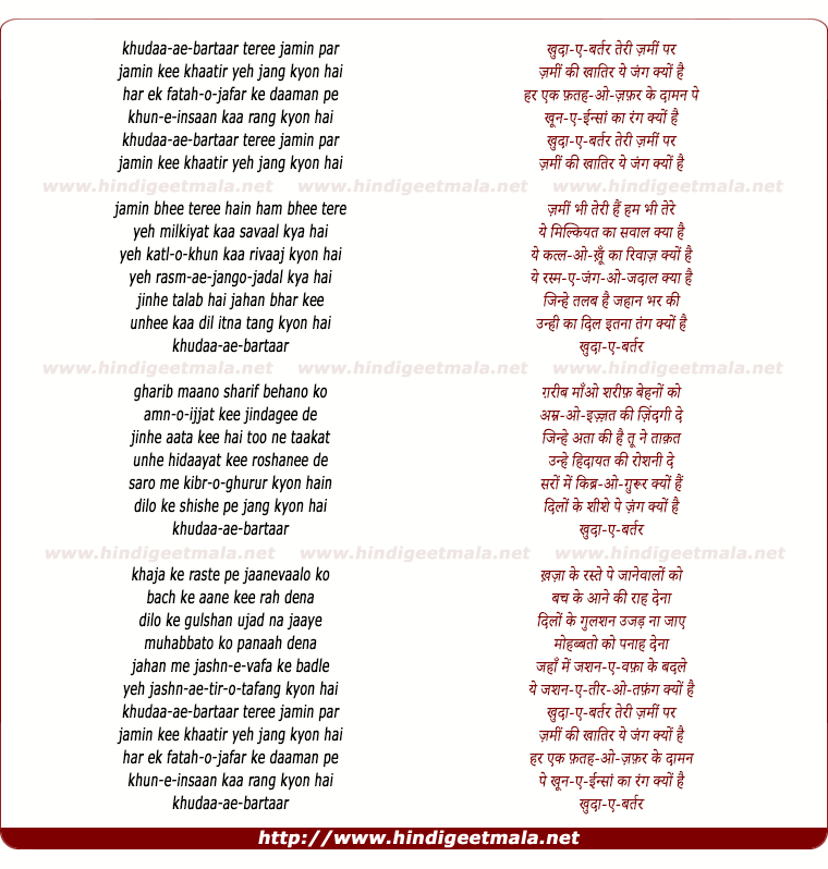 lyrics of song Khudaaye Bartaar Teree Jamin Par