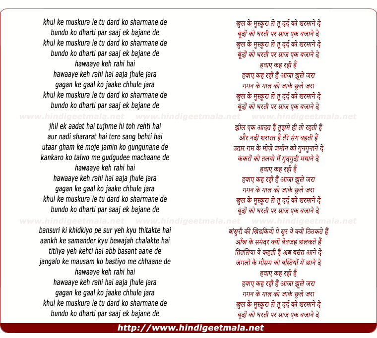 lyrics of song Khul Ke Muskuraale Too