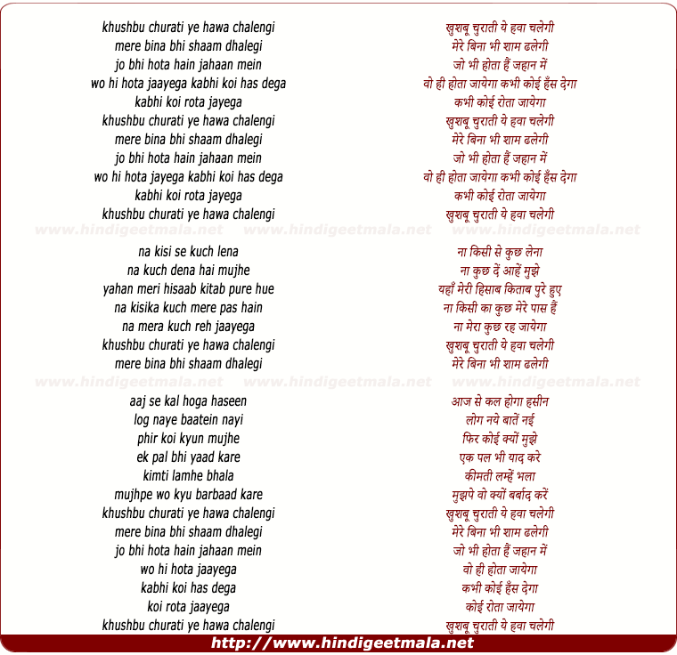 lyrics of song Khushbu Churati Ye Hawa Chalengi