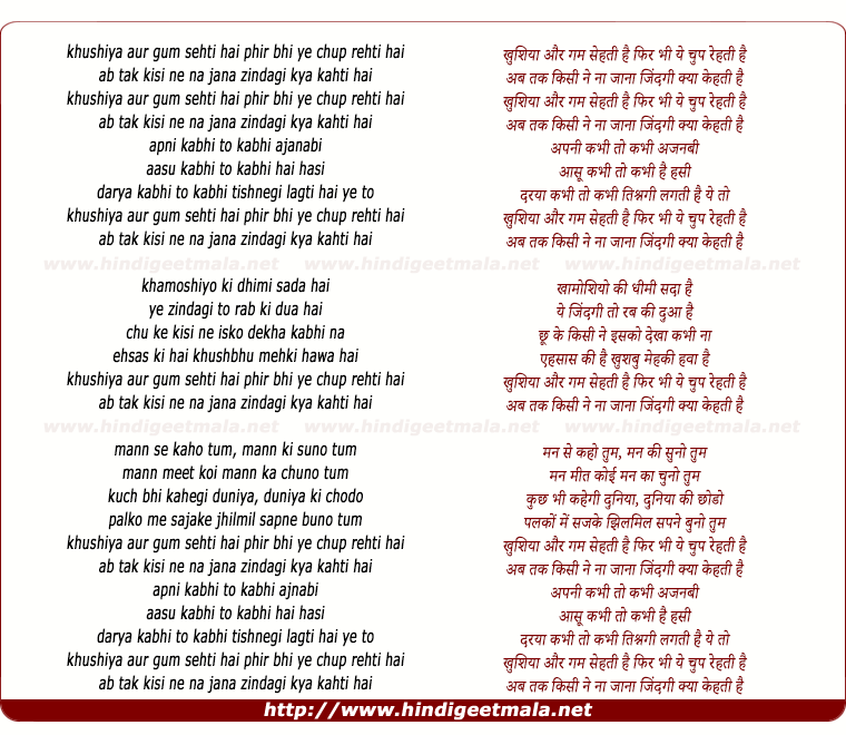 lyrics of song Khushiya Aur Gam Sehti Hai