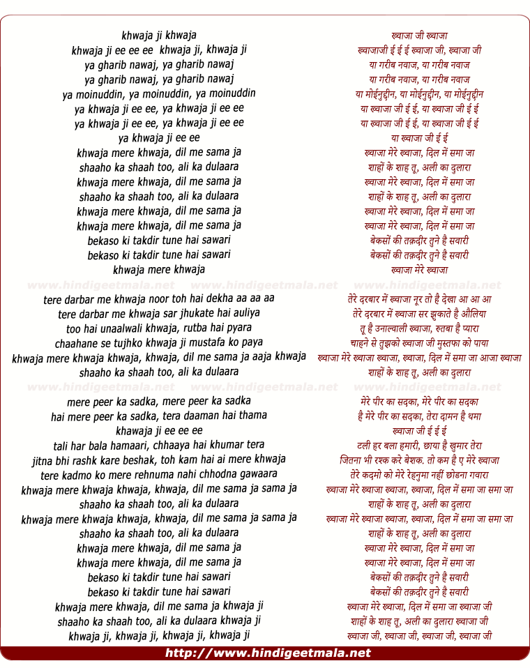 lyrics of song Khwaja Mere Khwaja Dil Me Sama Ja