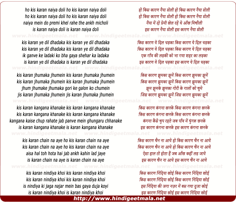 lyrics of song Kis Kaaran Naiya Doli