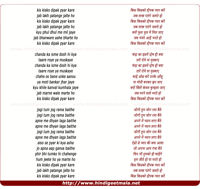 lyrics of song Kis Kisko Dipak Pyar Kare