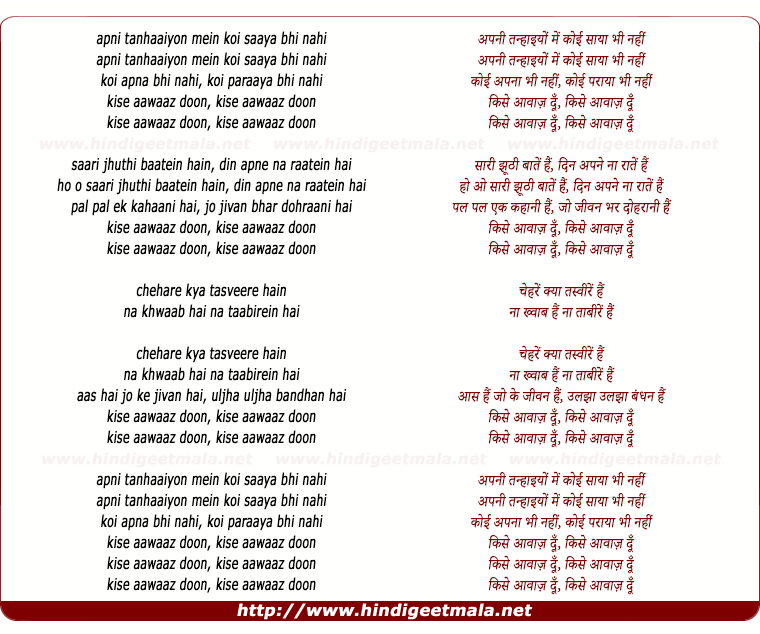 lyrics of song Kise Aawaaz Doon