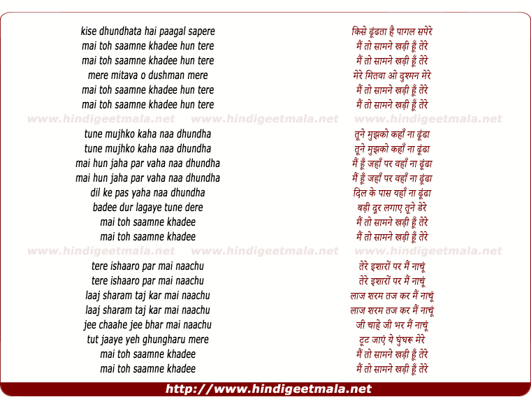 lyrics of song Kise Dhundhata Hai Paagal Sapere