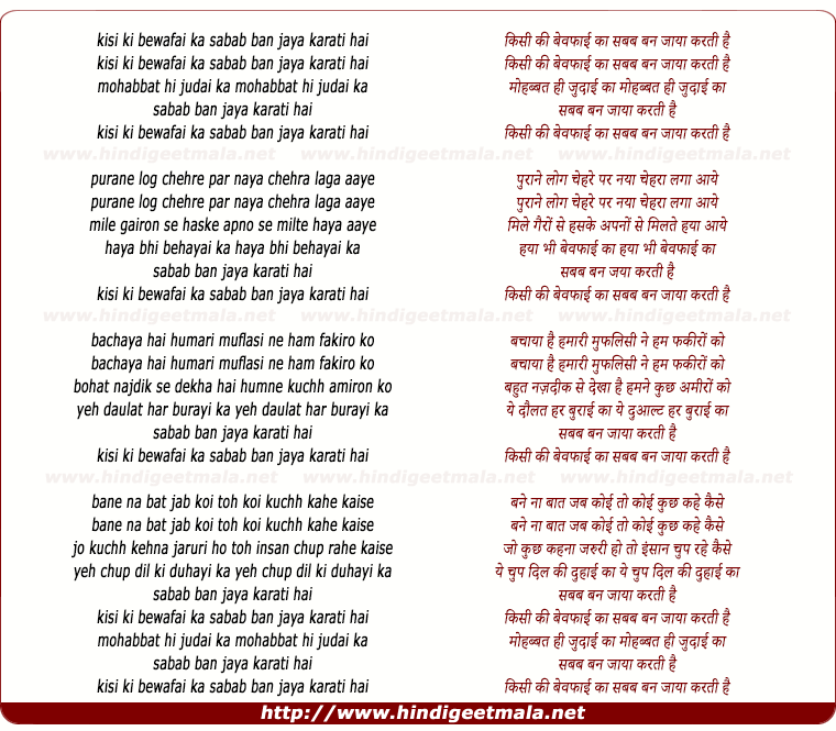 lyrics of song Kisee Kee Bewafai Ka Sabab