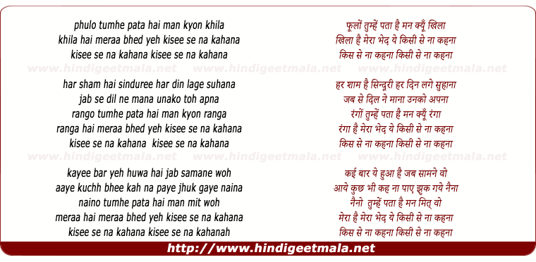lyrics of song Kisee Se Na Kahana