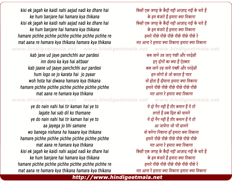lyrics of song Kisi Ek Jagah Ke Kaidi Nahi