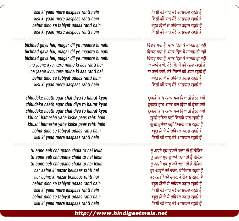 lyrics of song Kisi Ki Yaad Mere Aas Paas Rehti Hai