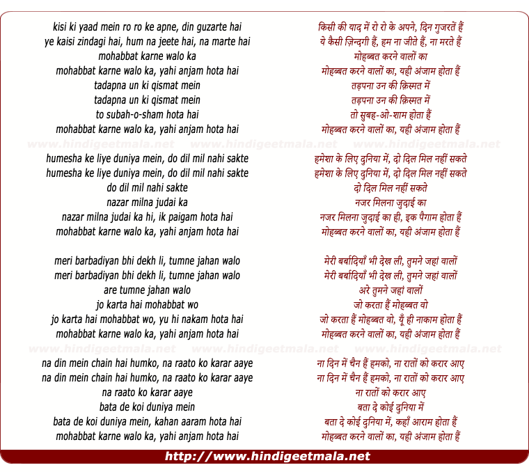 lyrics of song Kisi Ki Yad Mein Ro Ro Ke (Mohabbat Karen Walo Ki, Yahi Anjam Hota Hai)