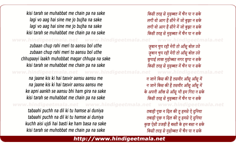 lyrics of song Kisi Tarah Se Muhabbat Mein Chain Pa Na Sake